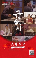 德力西电气家居首部新春微电影《开合之间》,你的故事正在上映