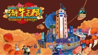 渝中春节消费“牛”劲十足!2021解放碑新春畅游惠圆满落幕