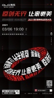 官宣!我乐家居“原创无界·让家更美”315品牌日大赏即将来袭