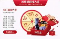 月影灯饰春节欢乐购正式开启,参与活动赢月影宝盒!