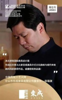 探寻东方美学家居新理念,东成红木将亮相深圳家具展