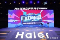 还全民呼吸自由,海尔空调“净”玩“新鲜”的