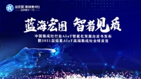蓝海宏图,智者见质 | 蓝炬星AIoT智能集成灶新品发布会圆满结束!