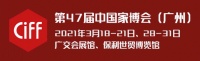 CIFF广州 | 3月18看广州,中国家博会助推行业构建新发展格局!
