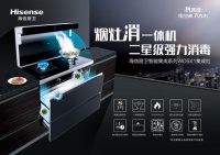海信厨卫烟灶消一体集成灶,享健康美味