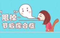 碧然德,减腹&减负,远离假期综合症