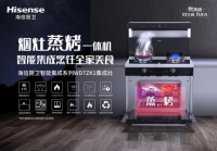 一台海信厨卫蒸烤一体集成灶,可替代80%厨房电器?