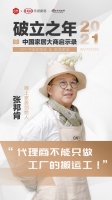 大商启示录2021 |锦上家居张邦肯:代理商不能只做工厂的搬运工