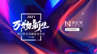 美尼美快装定制正式启用全新SI形象,场景化体验+整体空间交付成行业爆点