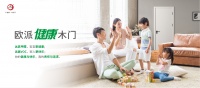 欧派健康木门,为美好家居生活保驾护航!