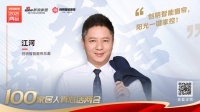 真心话两会—创明智能窗帘 江河:创明智能窗帘,阳光一键掌控!