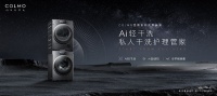AI轻干洗居家干洗,COLMO星图系列洗烘套装全面上市!
