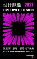 设计赋能2021| Ariel Hovav:探索城市边界 触摸个性生活