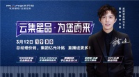云集星品,为您而来丨锁定皮阿诺京东直播间,集团百亿补贴等你来!