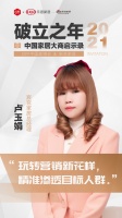 大商启示录2021 | 宸宫家居卢玉娟:玩转营销新花样,精准渗透目标人群