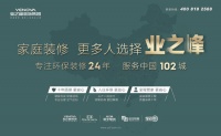 新物种驾到！业之峰“超级新物种大店”重磅来袭