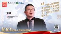 真心话两会—新豪轩 李阳：品质至上，国货自强 新豪轩为美好人居提案