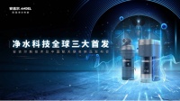 航天加持?黑科技赋能?安吉尔打造净水器界的“特斯拉”