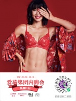 “真快乐”携手爱慕开启“黑伍”闪购狂欢 最低0.8折起