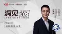 洞见2021|对话刘丞翰:成品家具的重生之路