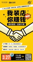 免费装店、超值大礼,成功邀约赢红包,航标卫浴直播招商大会也太壕了!