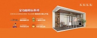 欧斯宝全功能阳台引领行业新标准