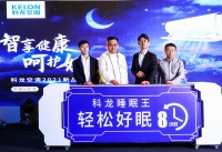 智享健康 呵护好眠!科龙母婴睡眠空调新品发布会圆满落幕!