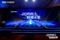 驭势而上,智赢未来|2021年顶固安全智能锁营销峰会圆满召开