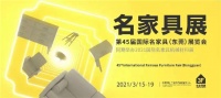 慕思凯锐即将亮相第45届东莞名家具展,匠心新品即将全球首发
