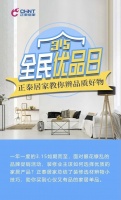 315全民优品日|正泰居家教你辨品质好物