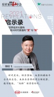 2021启示录 | 私享会华东站:乐居控股副总裁乐居家居总经理魏晓飞的高光