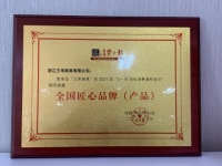 三禾荣膺《全国匠心品牌(产品)》奖项 品质食光护航美好生活