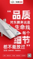 东鹏瓷砖:3.15以诚信为美|为品质而生