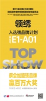 【领绣】入选2021北京墙纸墙布展强品牌计划