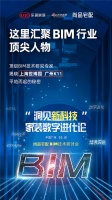 强势围观丨洞见新科技:家装数字进化论——尚品宅配BIM技术研讨会!