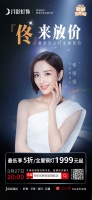2021月影家居首场明星直播牛气开场,佟丽娅空降派福利!