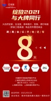 地板行业加速洗牌,传统地板经销商的破局之道在哪里?