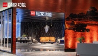 顾家功能:科技创变,打造人居交互空间