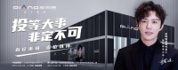 投等大事，双展云集  皮阿诺开年巨献，两大系列新品曜目来袭！