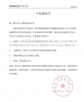 【喜报】升华陶瓷成功中标中国金茂项目!