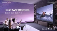 卡萨帝电视这3项黑科技,让你的客厅秒变专业电影院