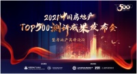 千川木门再次荣获“2021年中国房地产开发企业500强首选供应商·室内木门类”Top2