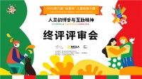 第六届绘意杯儿童绘画大赛终评圆满结束