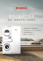 ASKO挚爱呵护,用匠心定义新净生活 健康除菌,贴身呵护