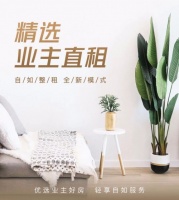 北京自如精选业主直租 开启原装品质生活