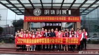 明珠创展门窗 雏鹰计划·特训营 2021年第一期(佛山总部站)圆满成功 精彩不断 收获满