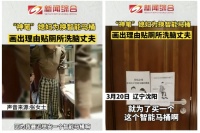 为什么新婚家庭必须安装智能马桶?这位东北媳妇用漫画让网友信服!