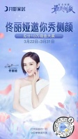 月影灯饰携手佟丽娅邀你秀侧颜,瓜分10万现金大奖还有惊喜好礼!
