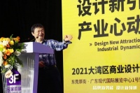 设计如何落地,产业如何升级?专家、大咖如是说