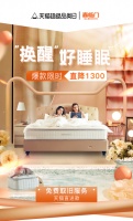 “换醒”好睡眠,喜临门携手天猫升级深睡体验